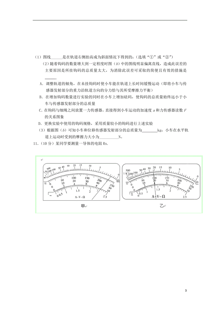 江苏省2013届高三物理第一次模拟试题新人教版_第3页