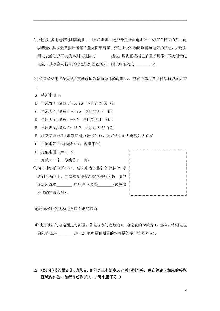 江苏省2013届高三物理第一次模拟试题新人教版_第4页