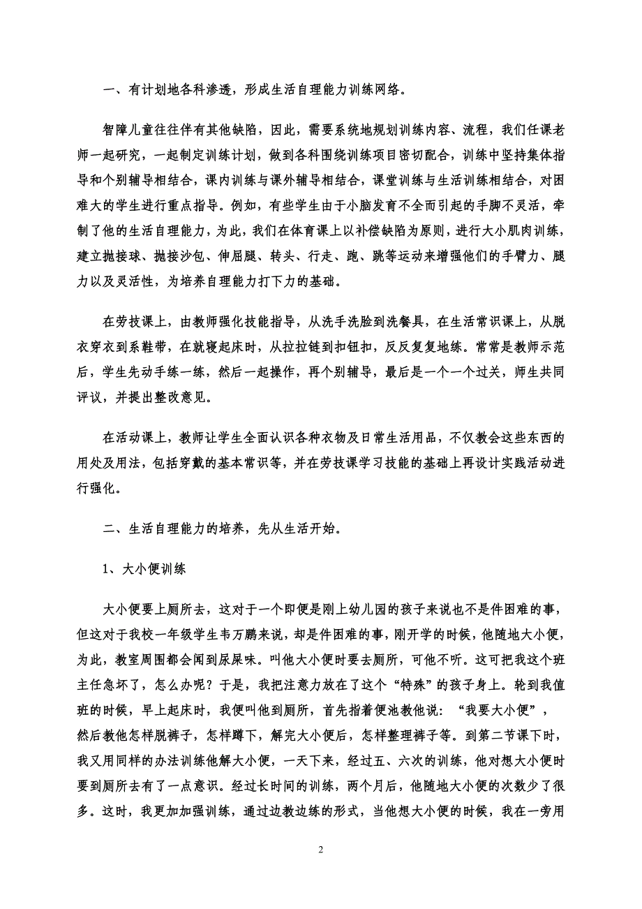 用心培养智障儿童的生活自理能力_第2页