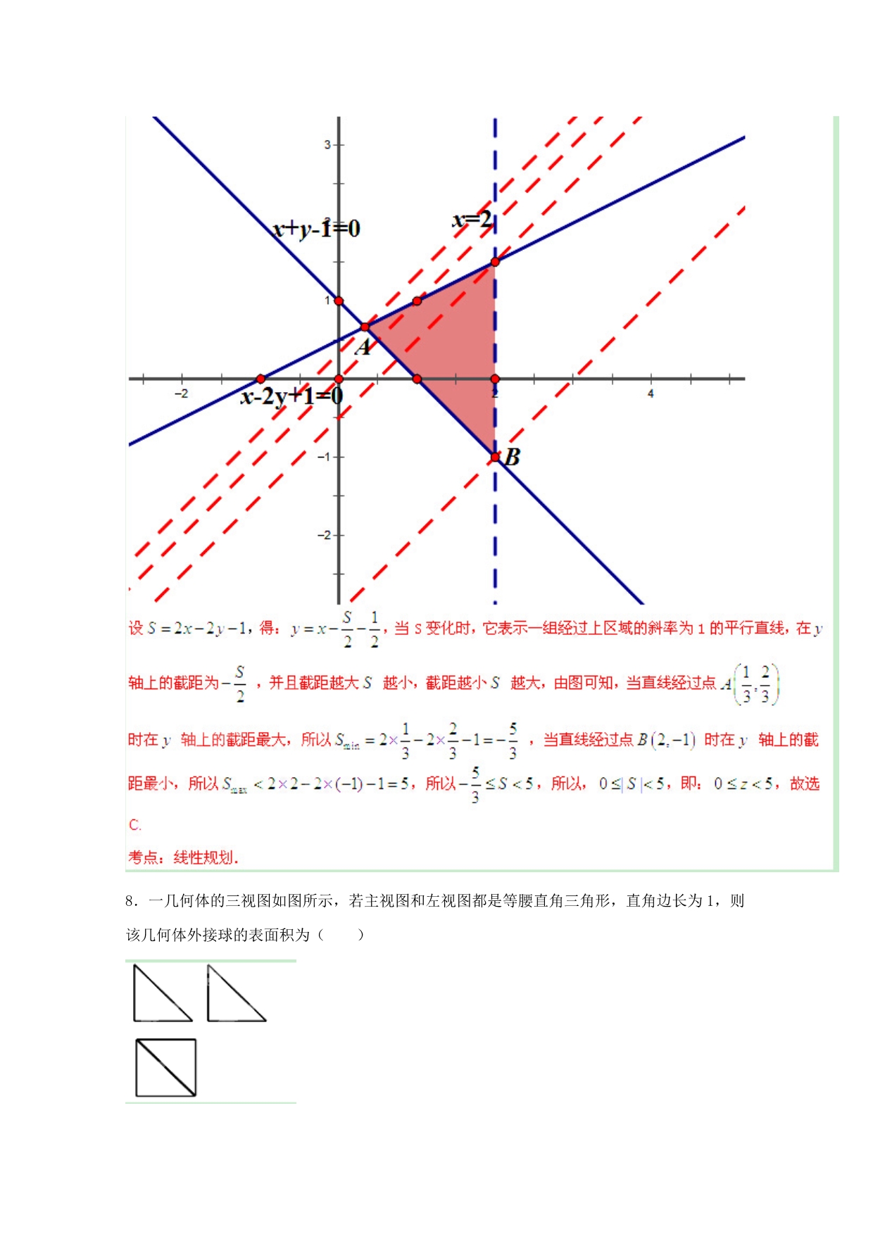 云南省部分学校2015届高三12月份统一考试理数试题解析 含解析_第4页