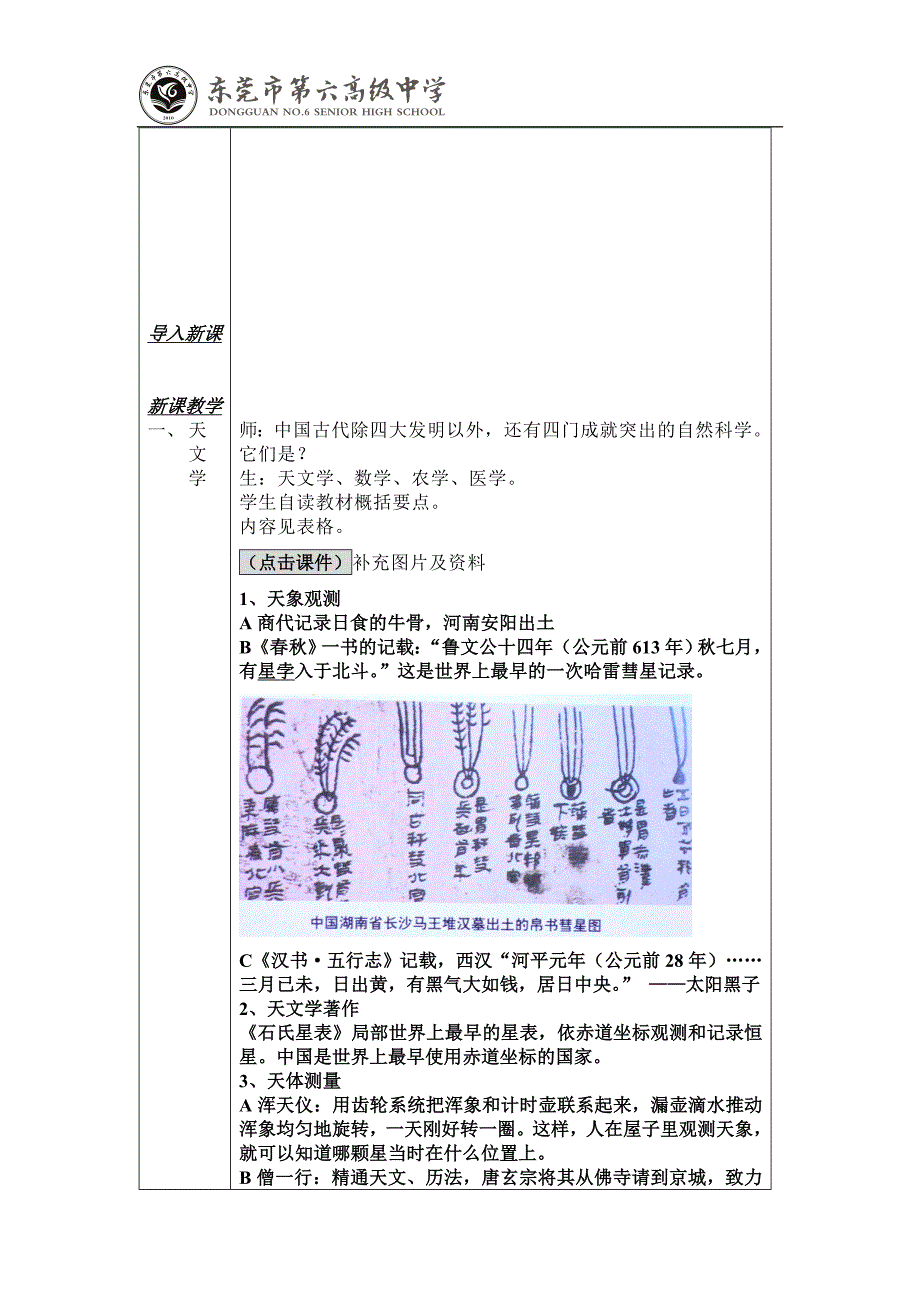 第6课中国古代的科学技术_第4页