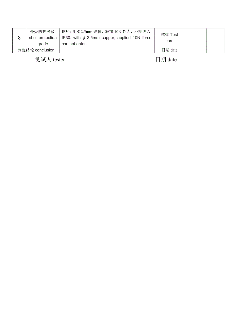 电器产品产品合格证中英对照_第4页