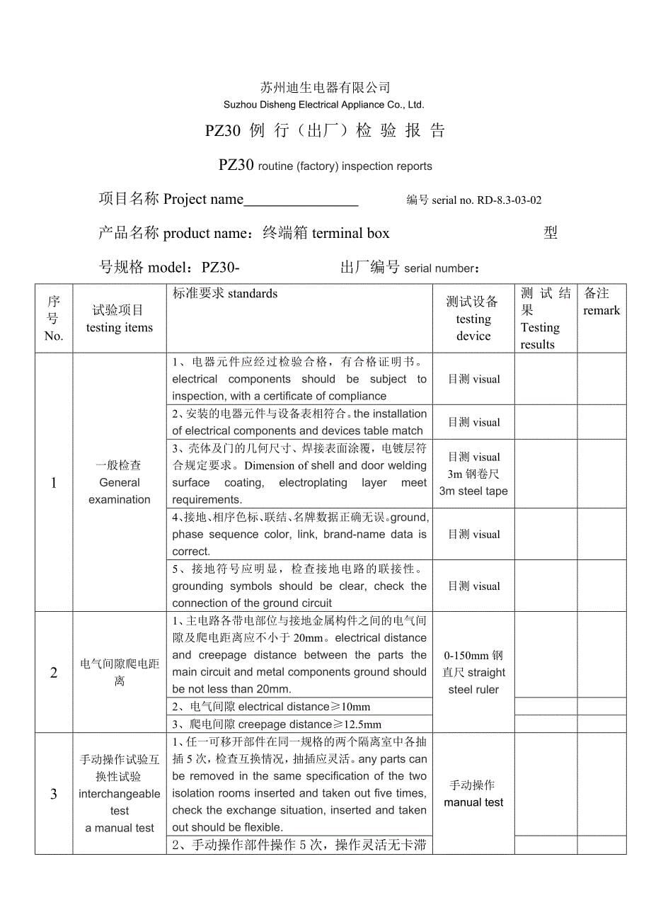 电器产品产品合格证中英对照_第5页