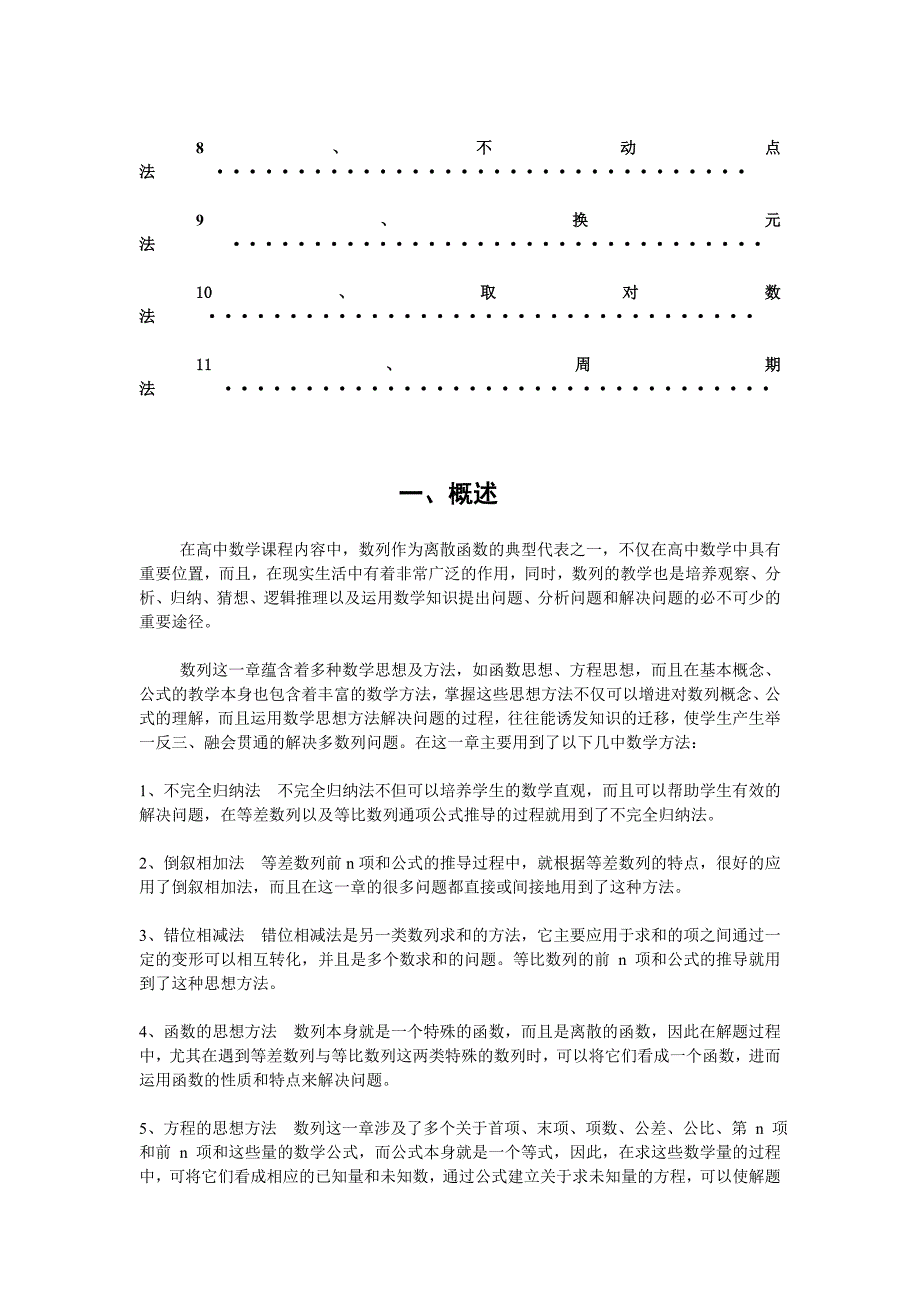 根据递推公式求数列通项公式的常用方法总结归纳_第2页