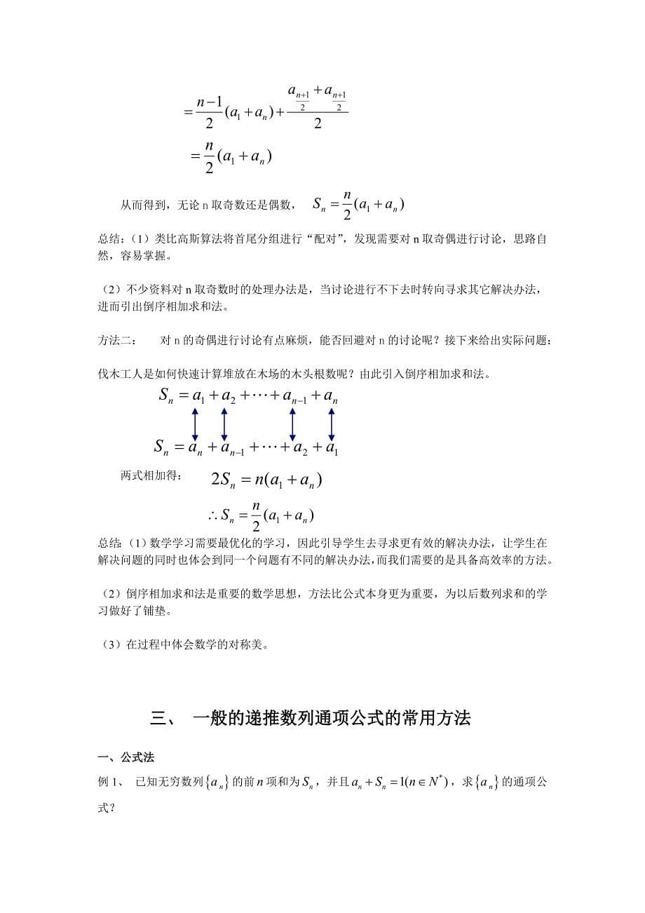 根据递推公式求数列通项公式的常用方法总结归纳_第5页