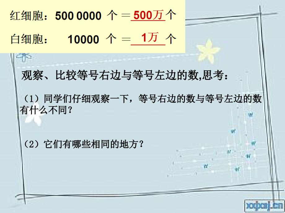 第五课时《改写》《亿以内数近似数》课件_第4页