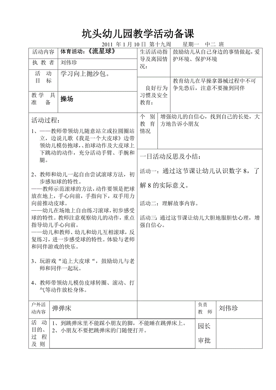 坑头幼儿园2010学年第一学期中二班备课第十九周_第3页