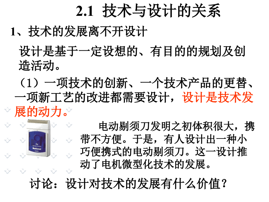 通用技术第二次课课件_第2页