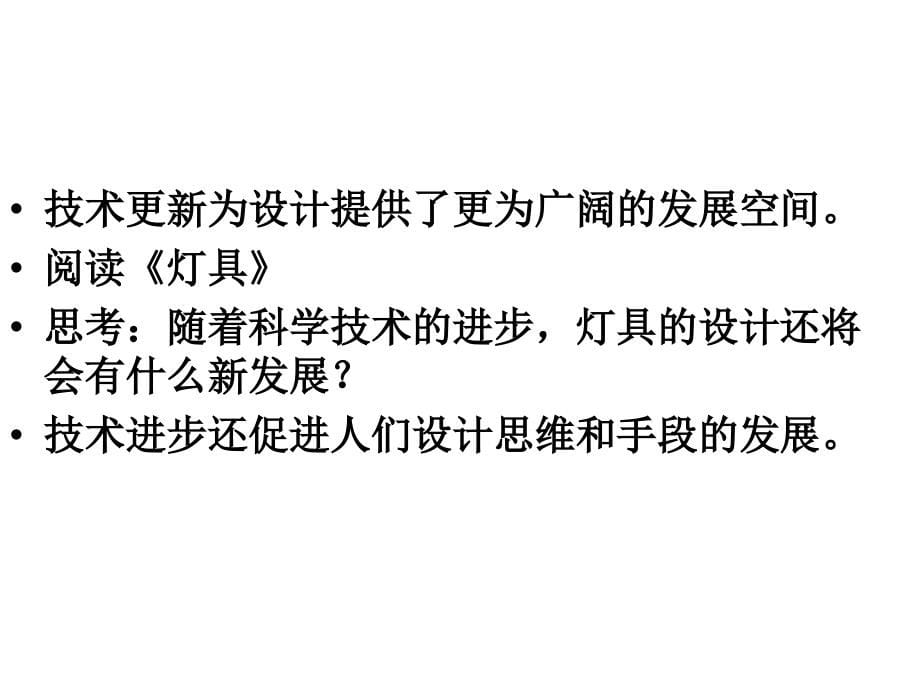 通用技术第二次课课件_第5页