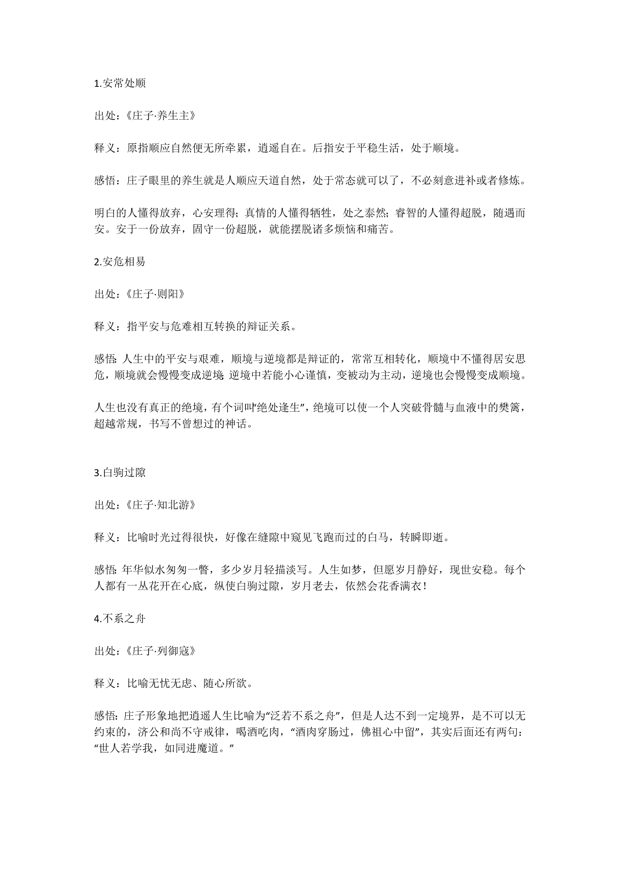 《庄子》20个成语天道高远人心逍遥_第1页