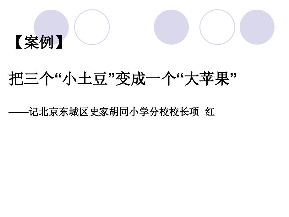 北京市中小学校长队伍现状调查报告_第2页