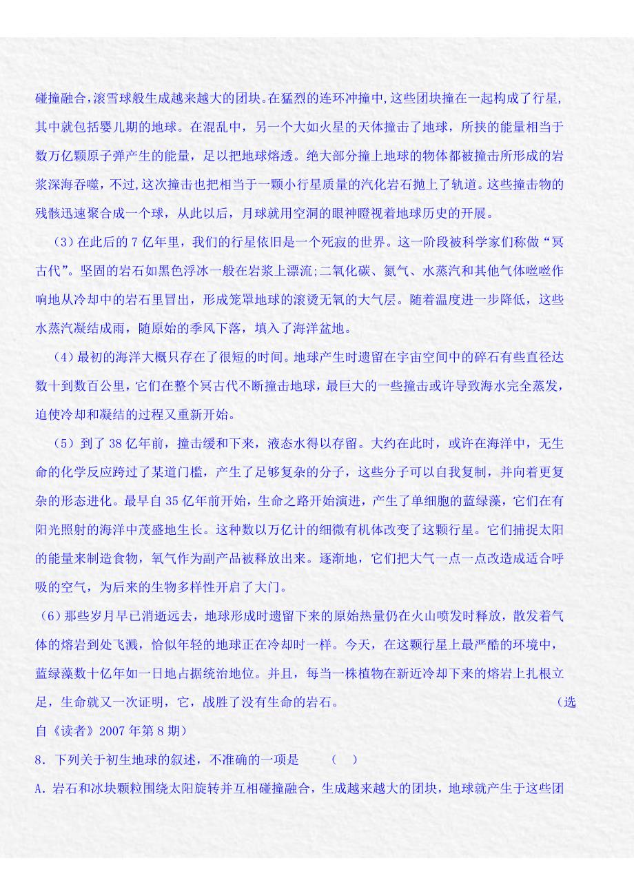 河北省唐山市2015-2016学年高一6月月考语文试题 含答案_第4页