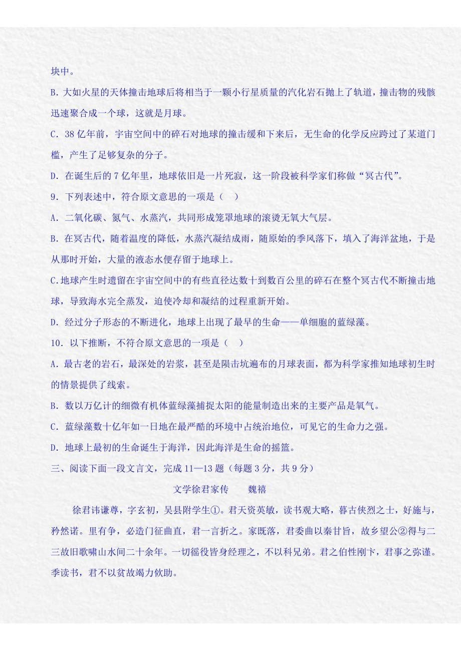 河北省唐山市2015-2016学年高一6月月考语文试题 含答案_第5页