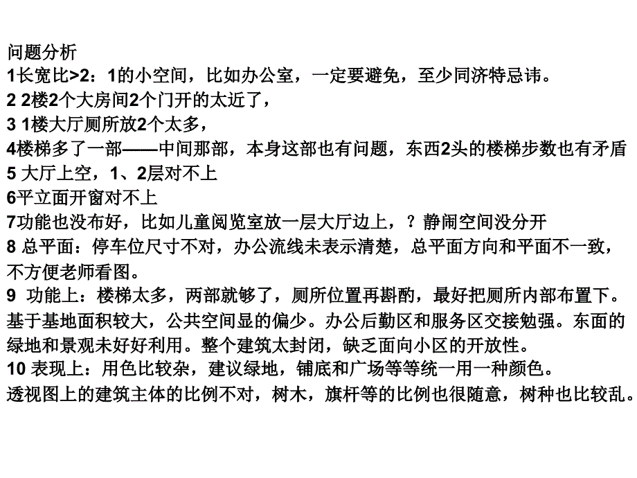 考研建筑设计要领及常见问题分析_第3页