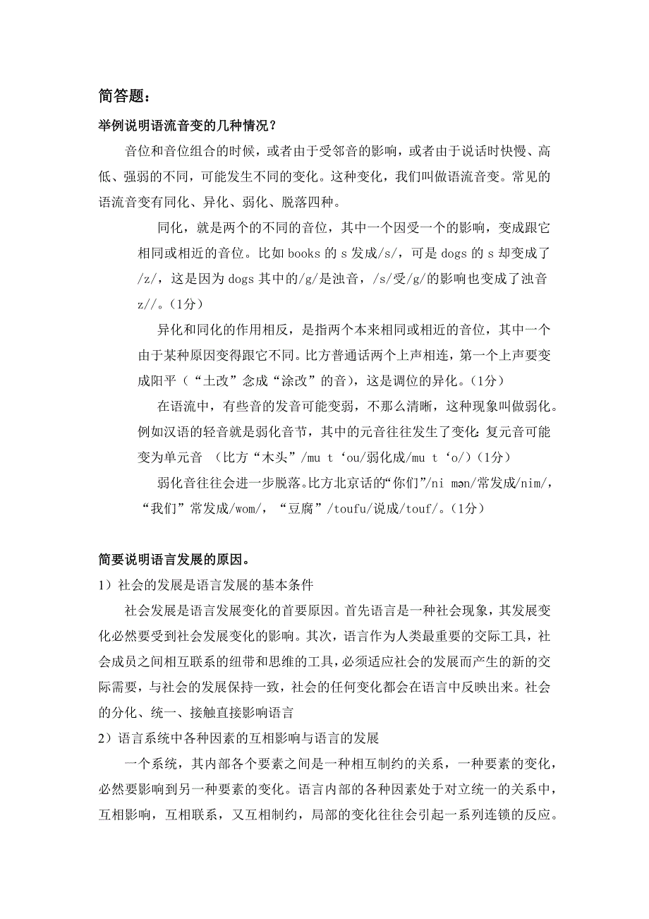 语言学练习2部分(解释、分析、论述)_第3页