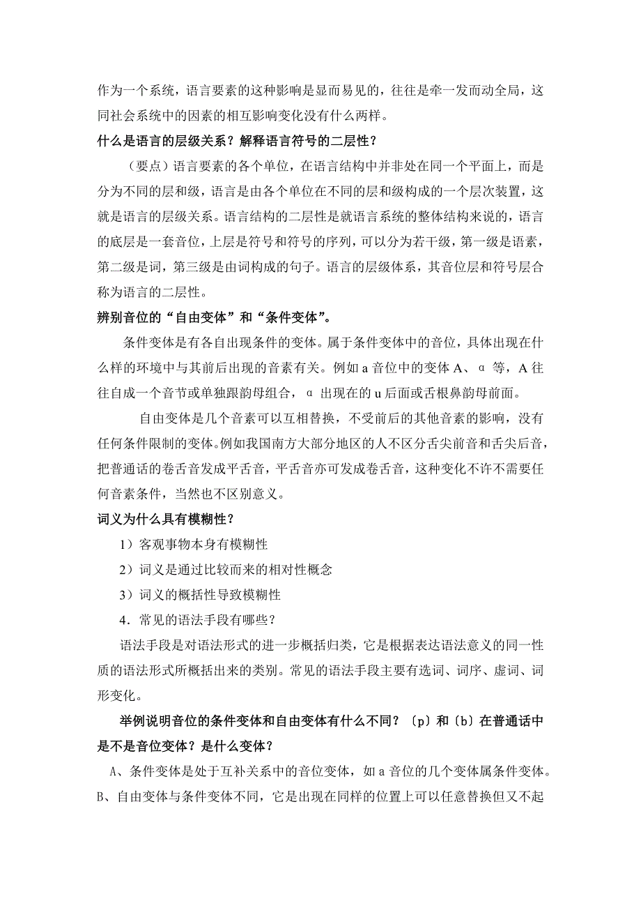 语言学练习2部分(解释、分析、论述)_第4页