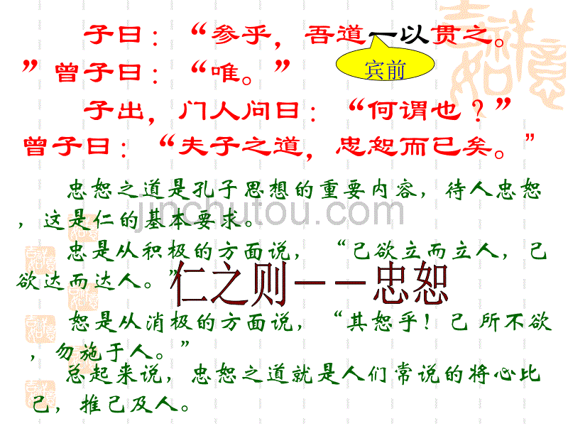 高中语文论语复习之仁者爱仁_第4页