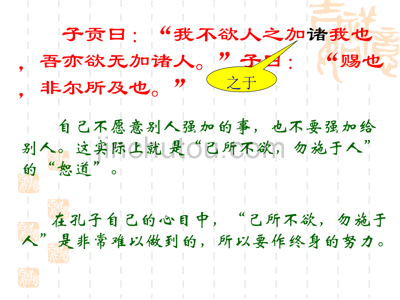 高中语文论语复习之仁者爱仁_第5页