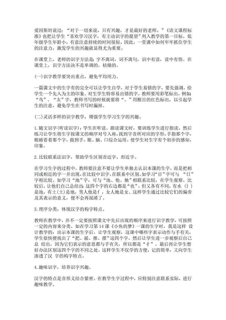 课堂教学中有效提高低年级学生独立识字能力_第2页