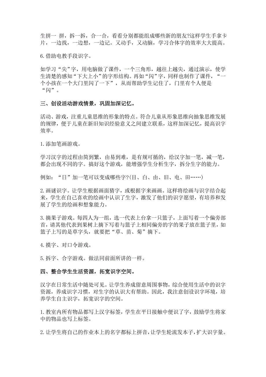 课堂教学中有效提高低年级学生独立识字能力_第4页