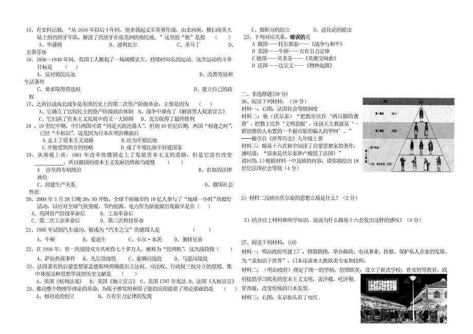 2013年初三上学期期中历史试题及答案_第2页