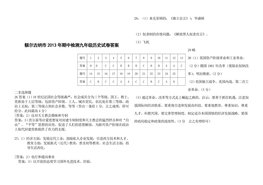 2013年初三上学期期中历史试题及答案_第4页