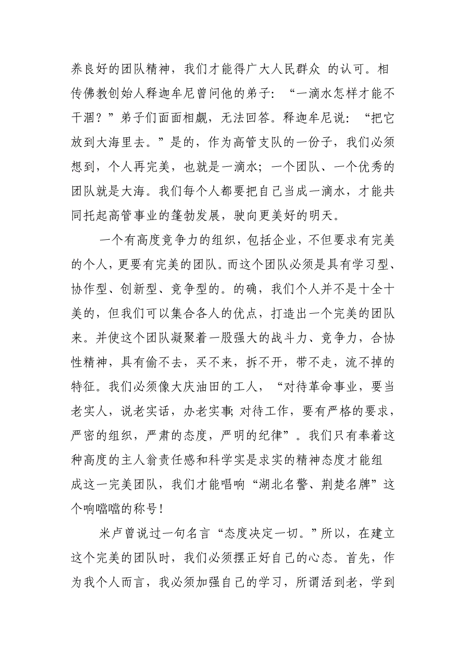 学习高管团队精神心得体会(李波涛)_第2页
