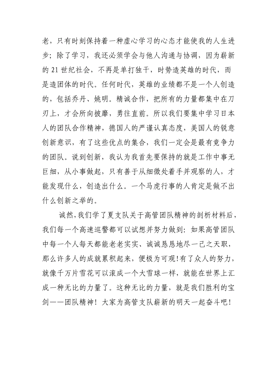 学习高管团队精神心得体会(李波涛)_第3页