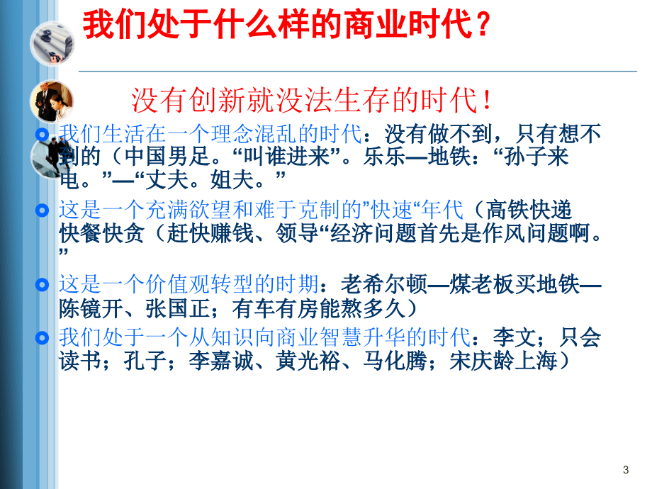 市场营销管理(3月6、20日)_第3页