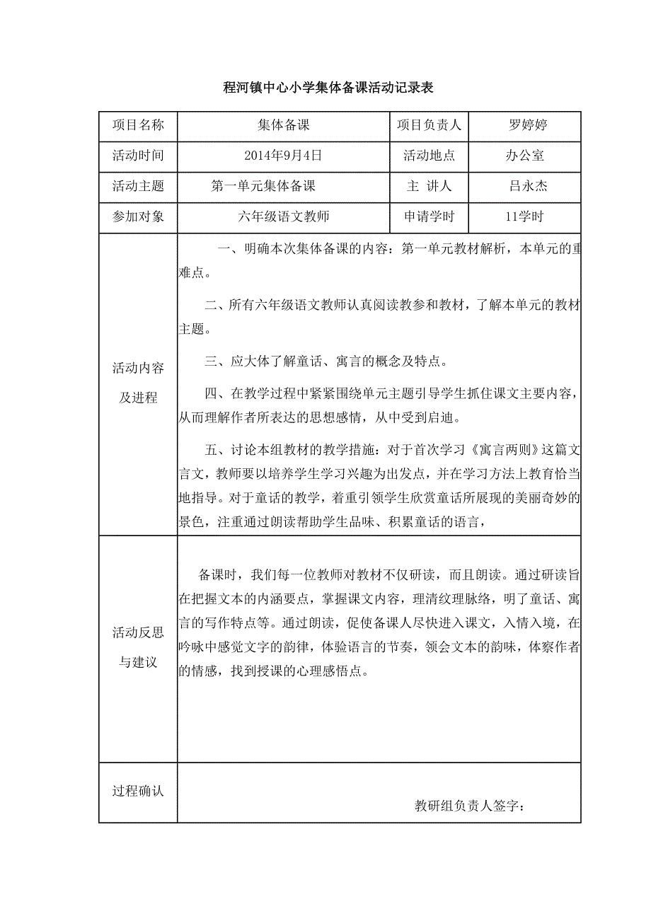 集体备课活动记录表一单元_第1页