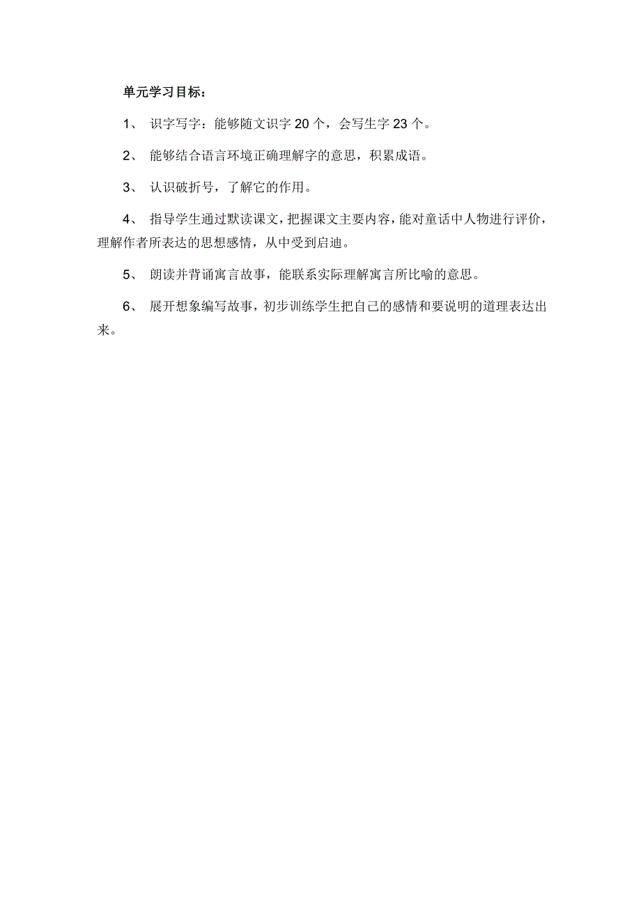 集体备课活动记录表一单元_第3页