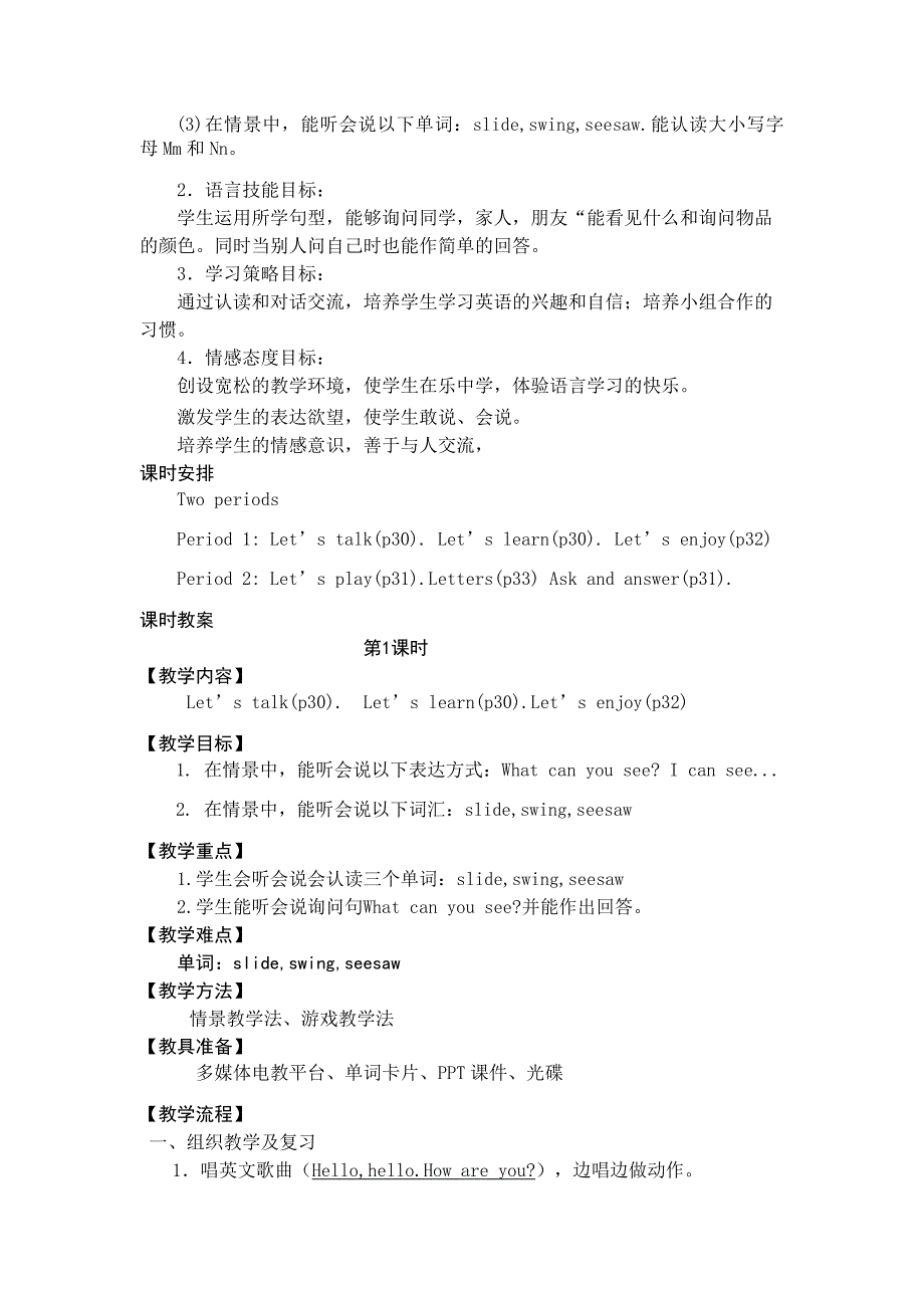 车欢琼评估公开课教案_第2页