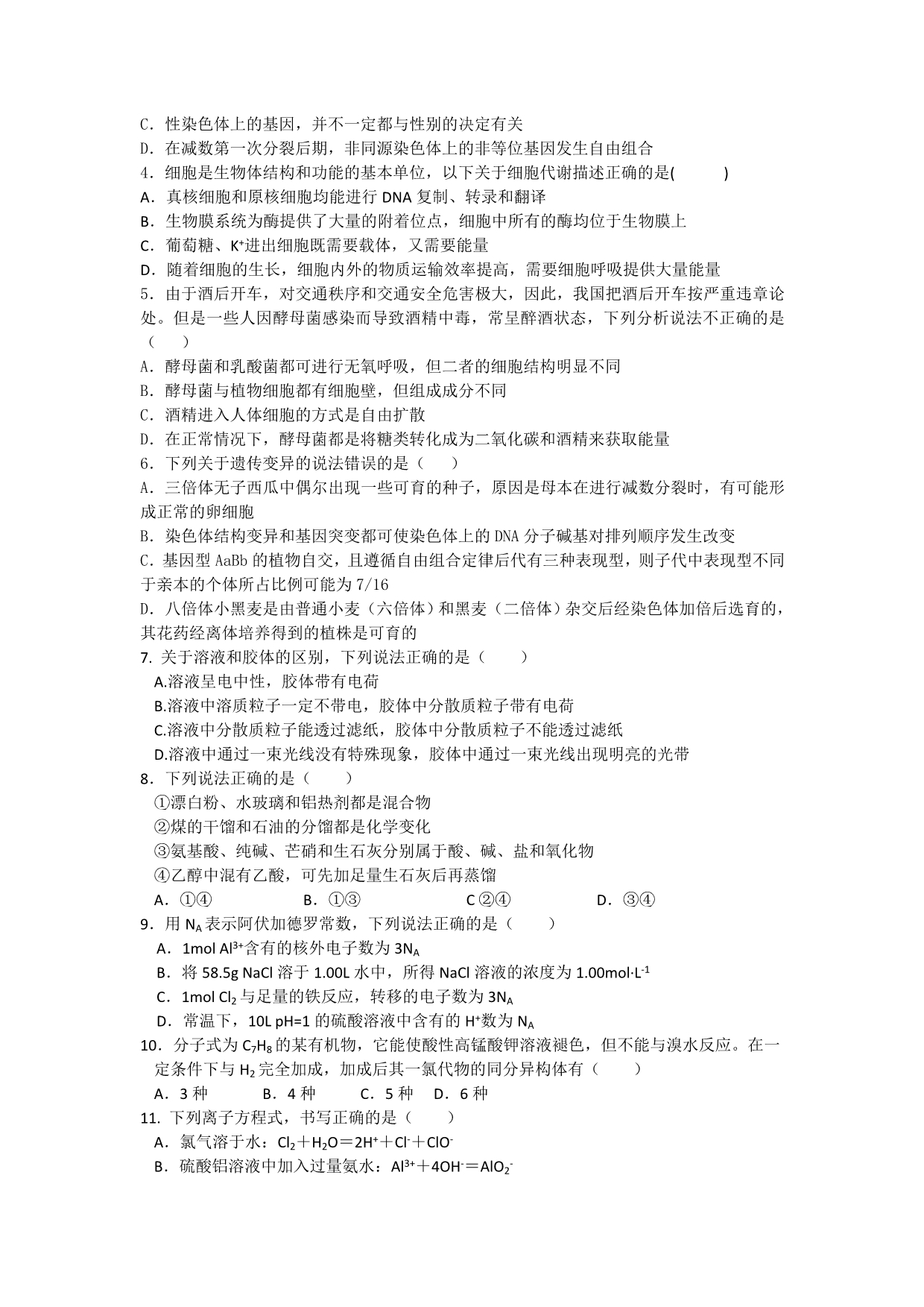 内蒙古2014届高三上学期12月月考理综试题含答案_第2页