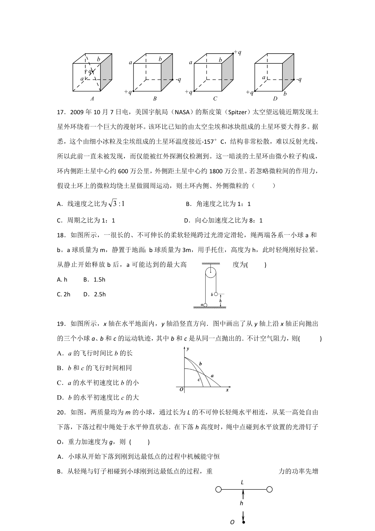 内蒙古2014届高三上学期12月月考理综试题含答案_第4页
