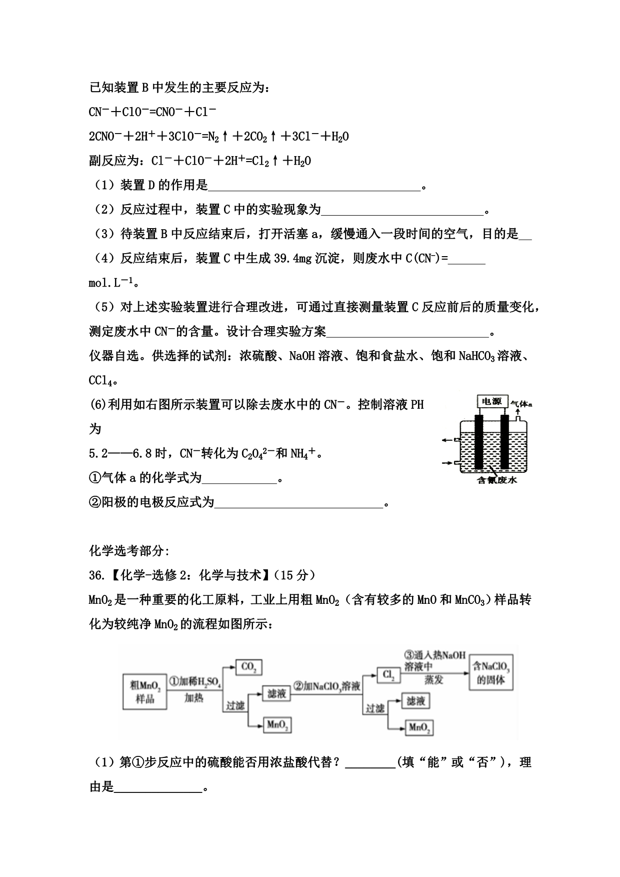 内蒙古包头市一中2016届高三下学期二模考试理综化学试题 含答案_第5页