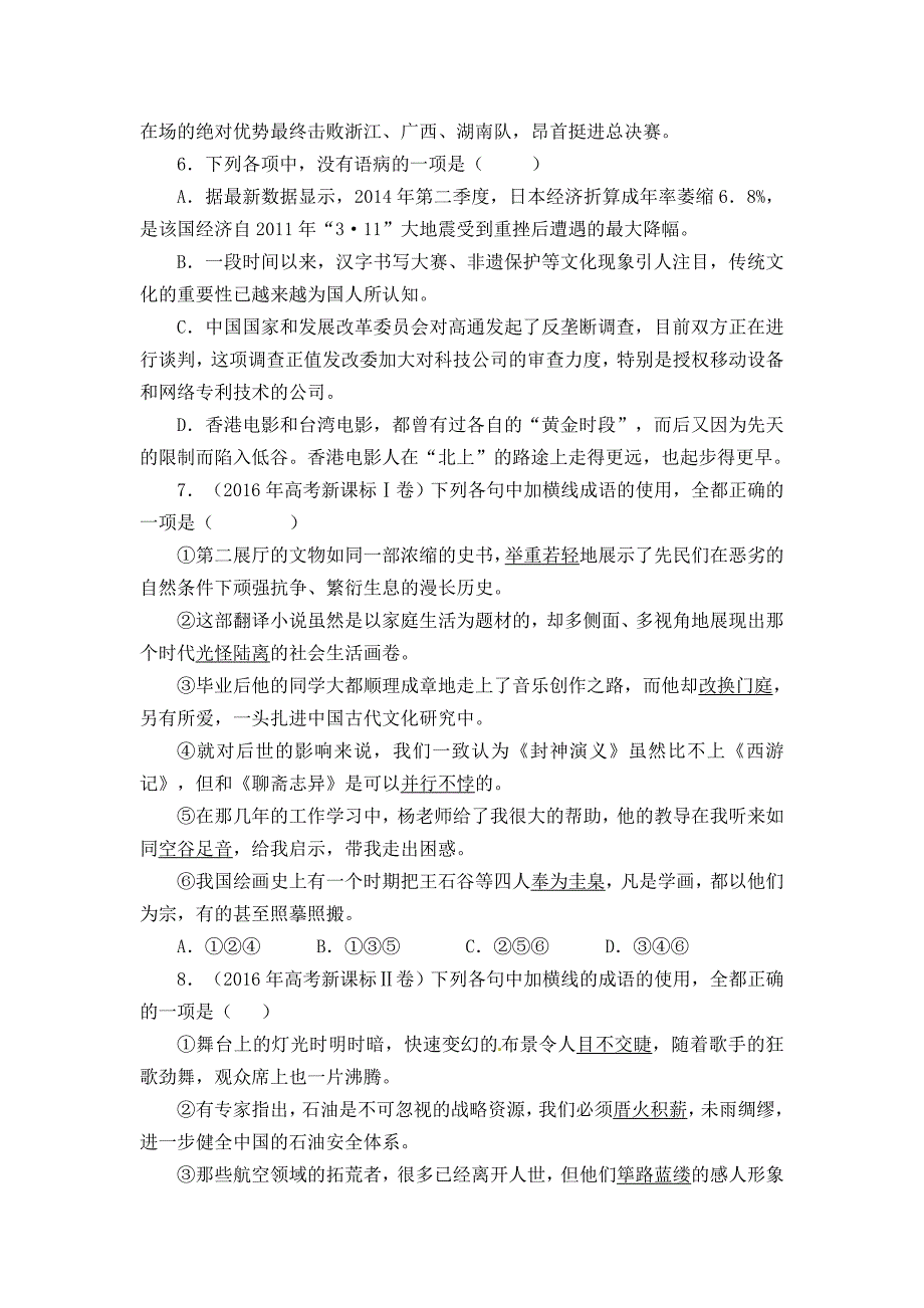 河北省景县中学2017届高三9月月考语文试题 含答案_第3页