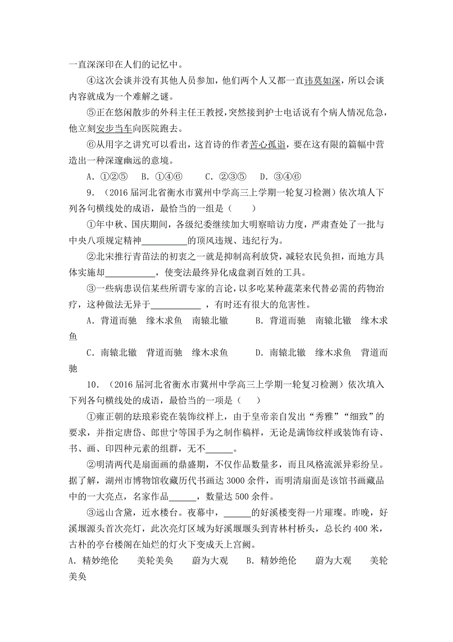 河北省景县中学2017届高三9月月考语文试题 含答案_第4页