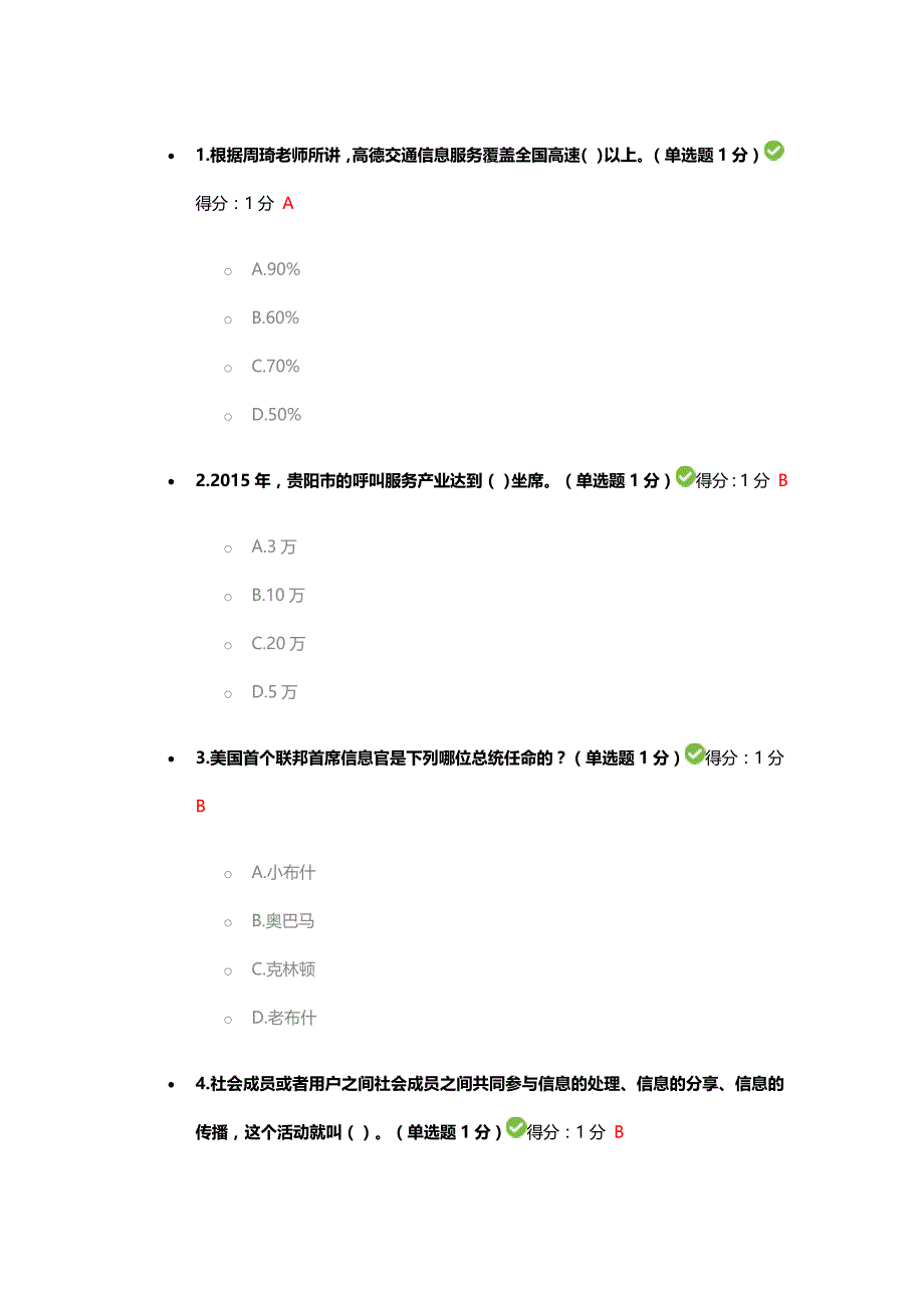 贵州公需科目大数据培训考试_第1页