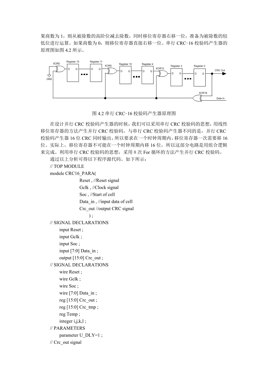 并行CRC-16校验码产生器设计_第4页