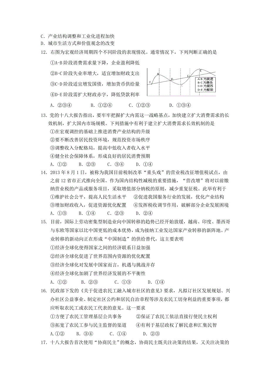 内蒙古2014届高三上学期12月月考文综试题含答案_第4页