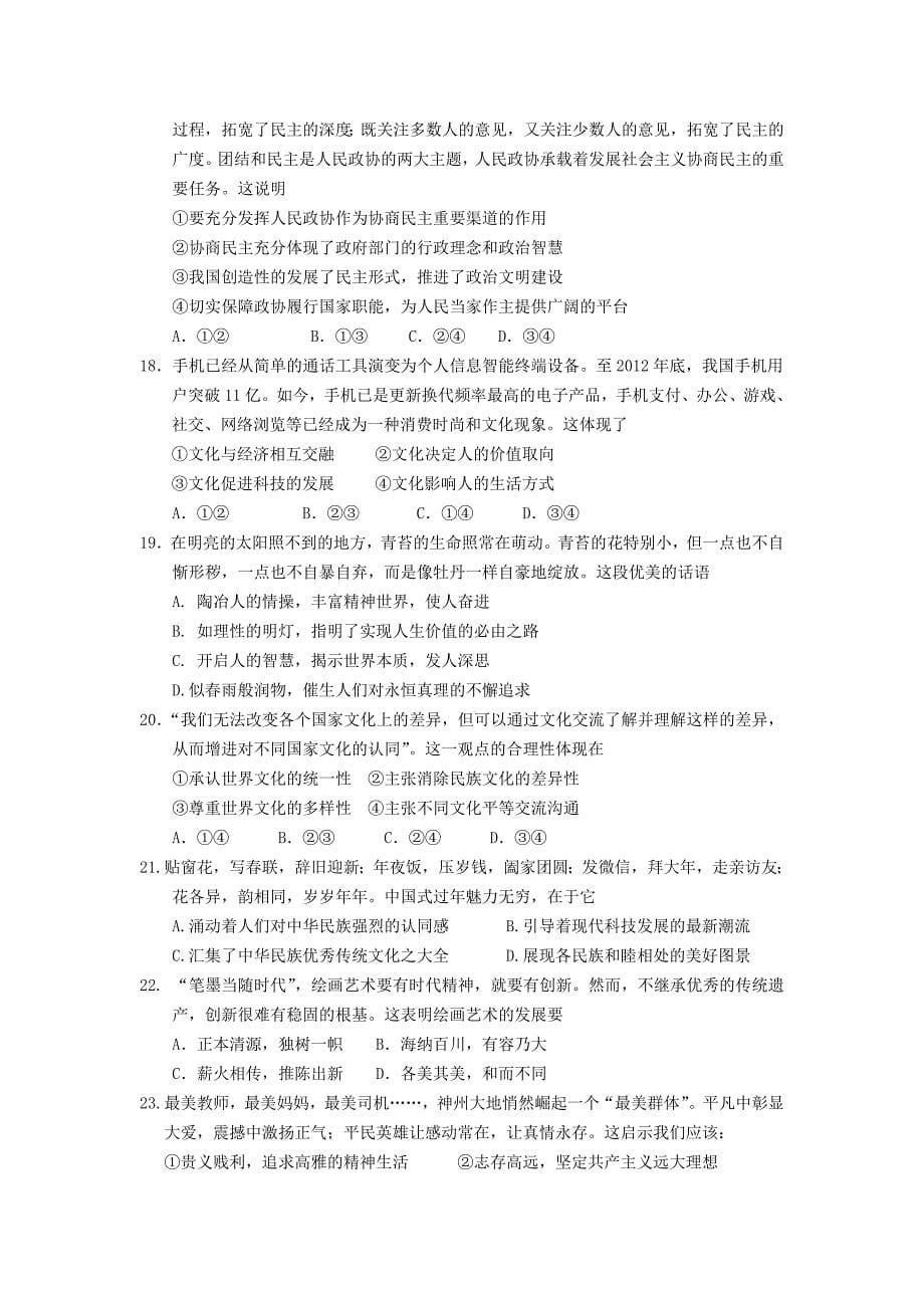 内蒙古2014届高三上学期12月月考文综试题含答案_第5页