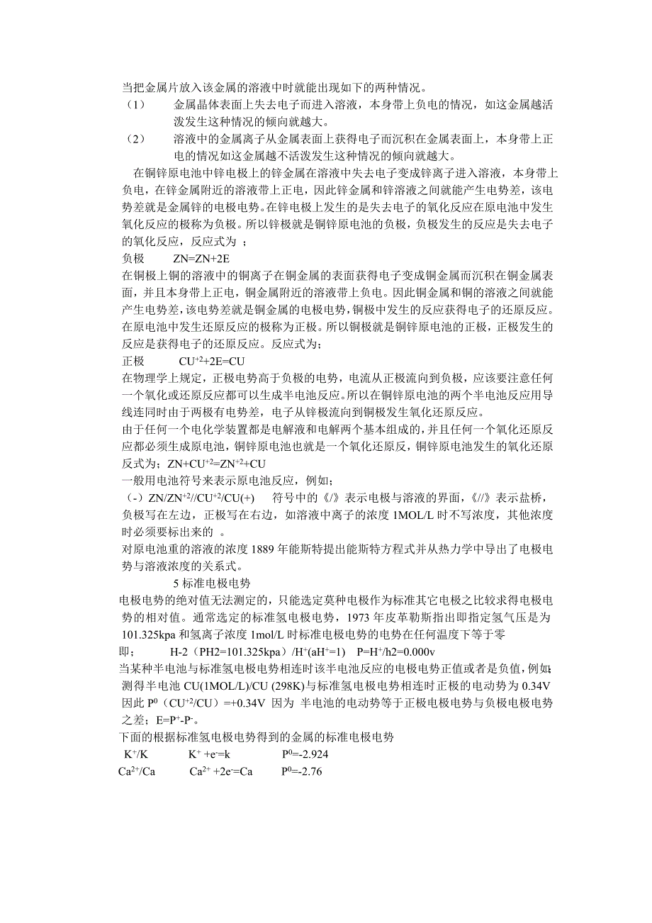 金属的活泼性与电极电势的关系_第2页