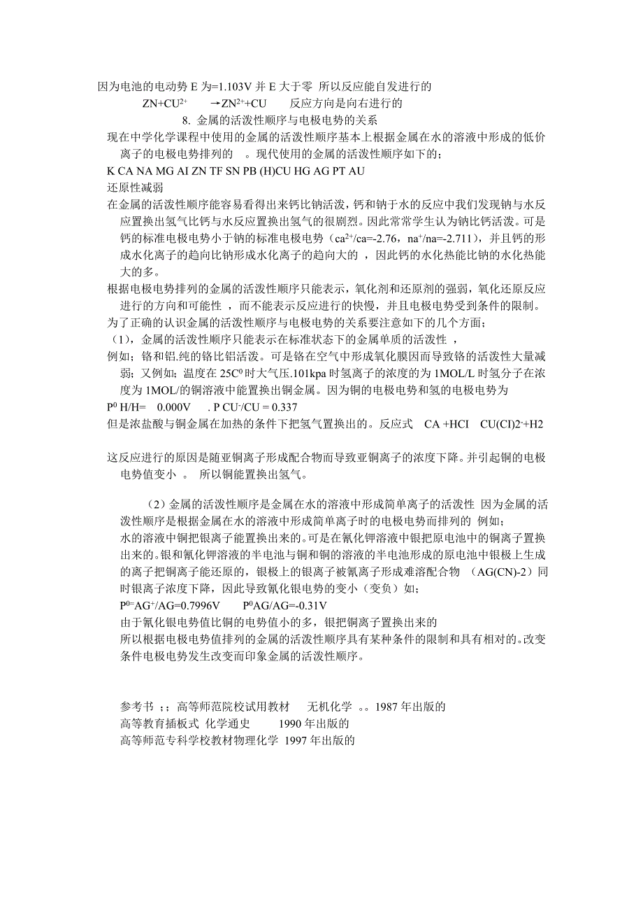 金属的活泼性与电极电势的关系_第4页