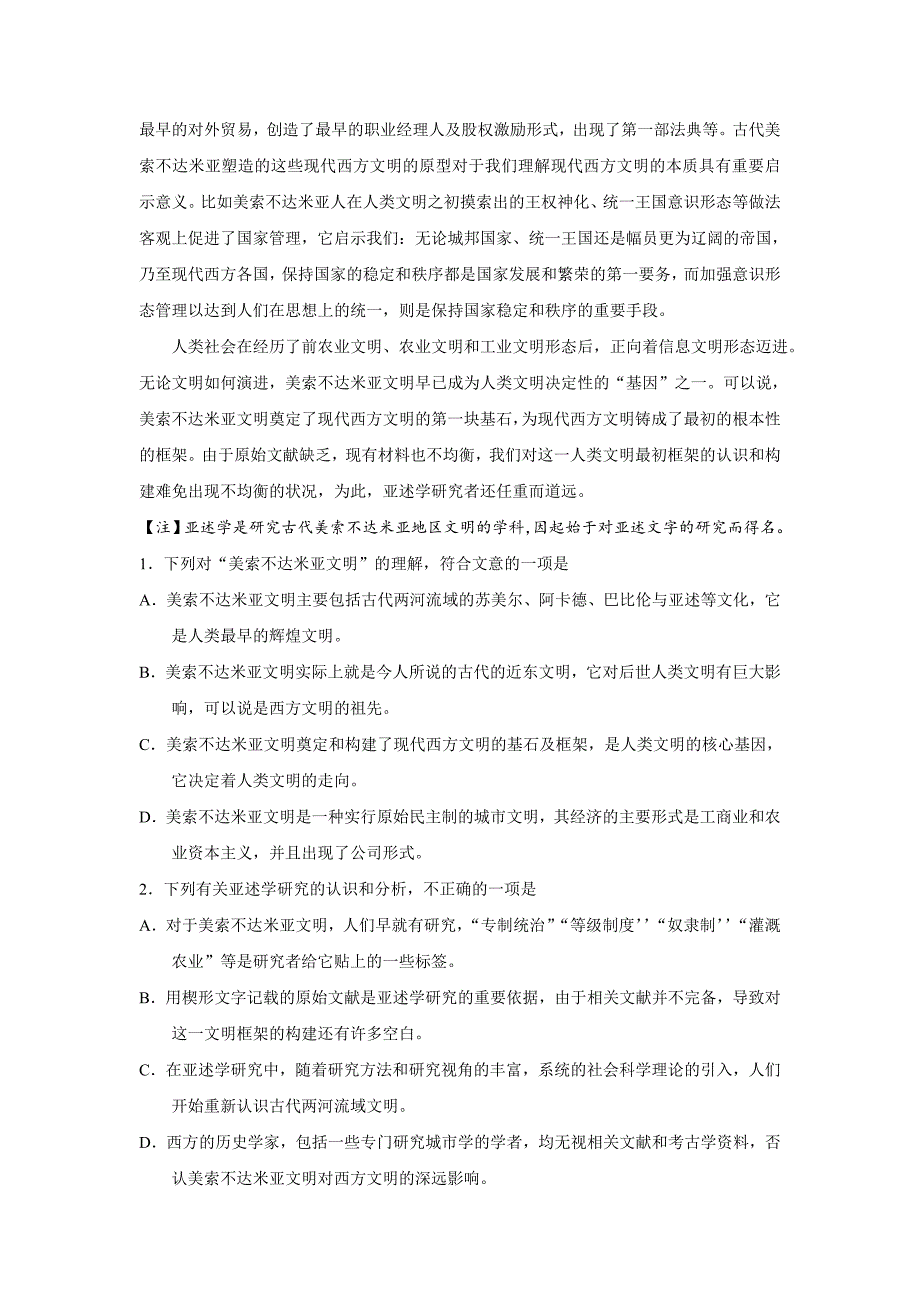 2015年高考压轴冲刺卷新课标Ⅰ语文（一）_第2页