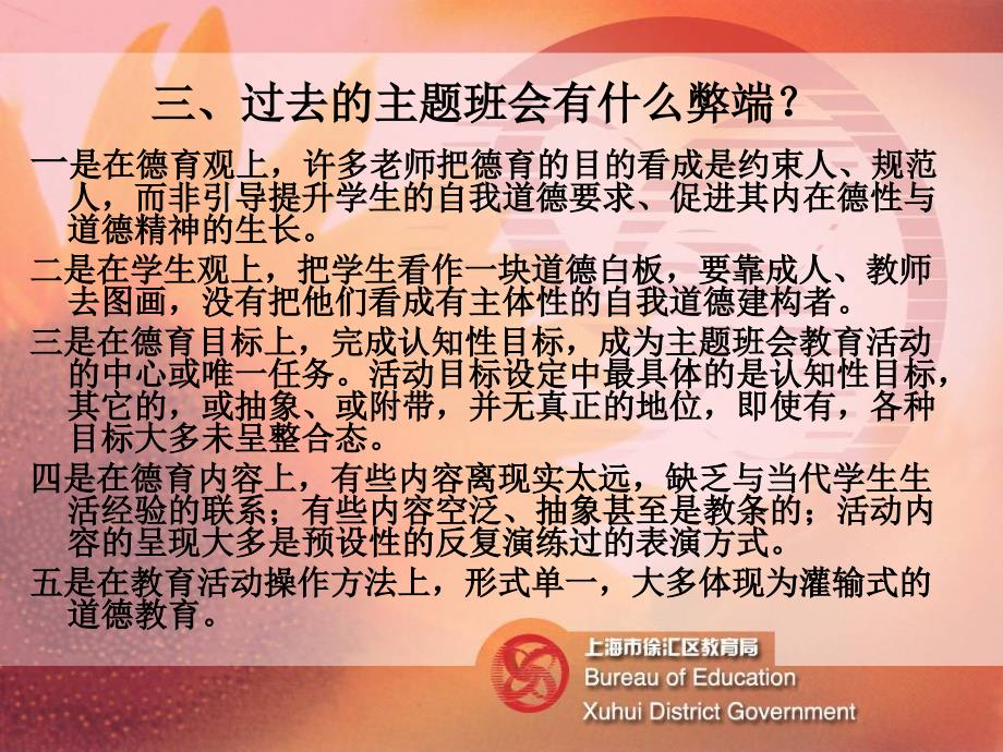 如何上好一堂主题班会_第4页