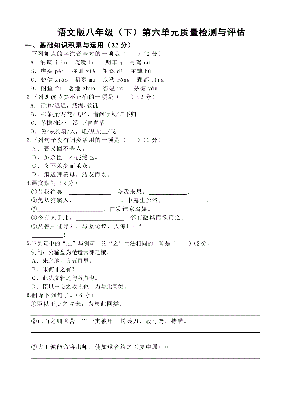 语文版八年级(下)第六单元质量检测与评估_第1页