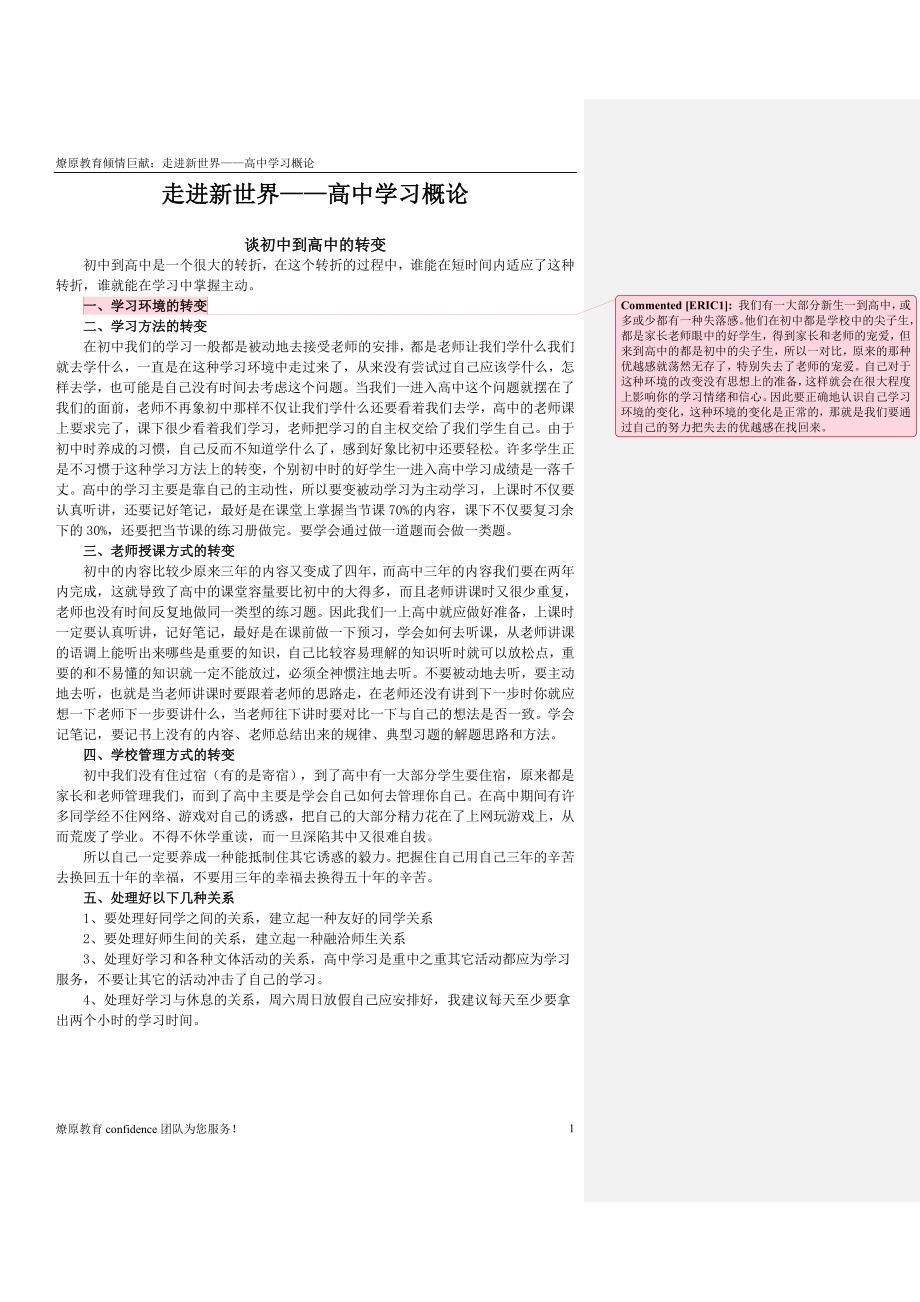 走进新世界——高中学习概论_第1页