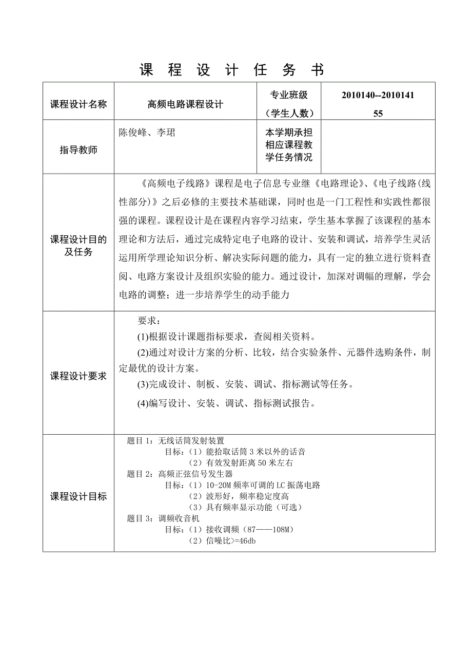 高频课程设计计划书2012132_第2页