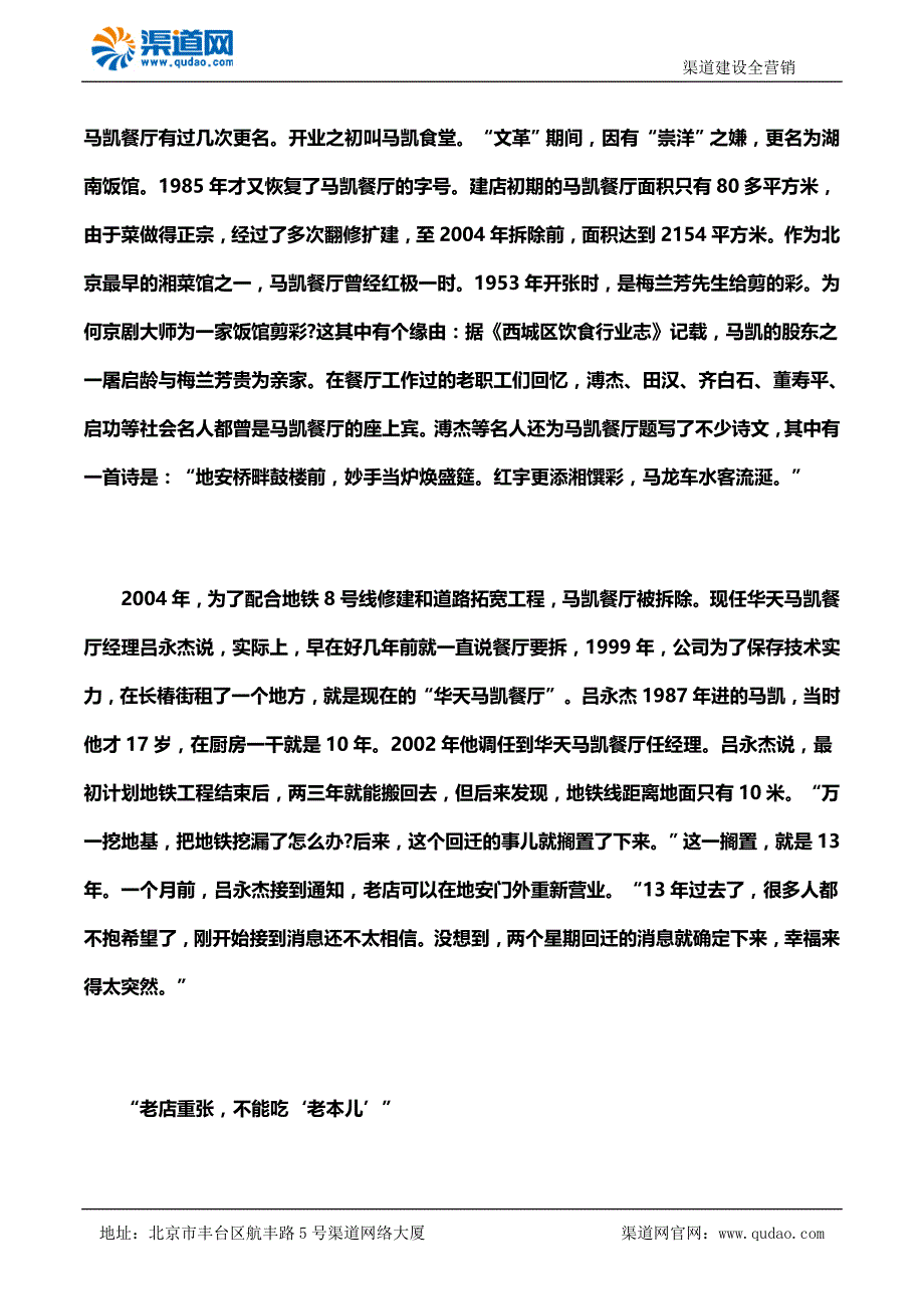 渠道网带你去看看那些那些年你错过的京城老字号餐饮_第2页