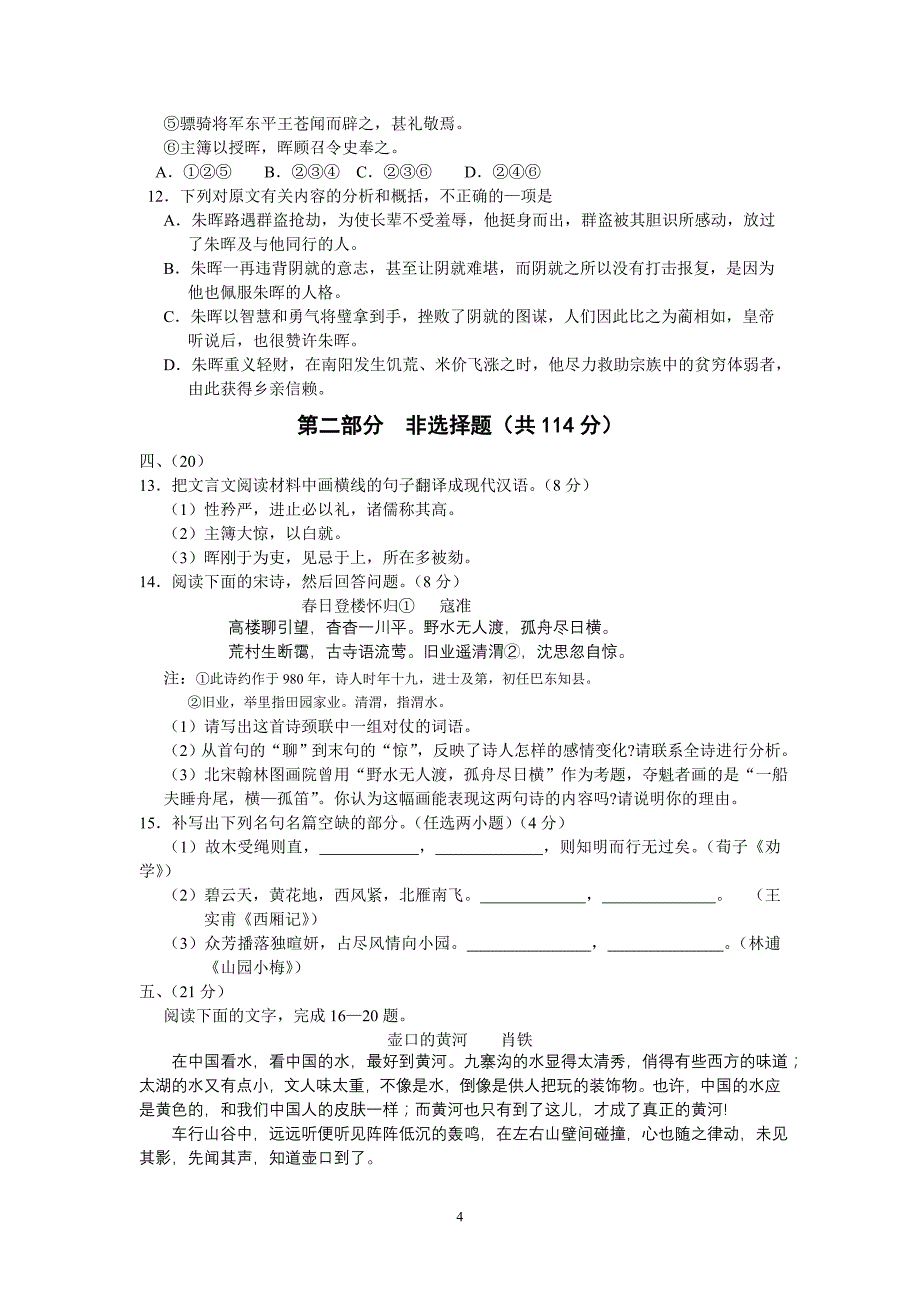 语文第一部分选择题(共36分)_第4页